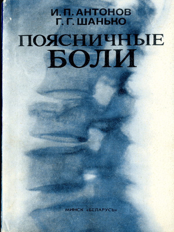 Russian Book Cover-Lumbar Pain